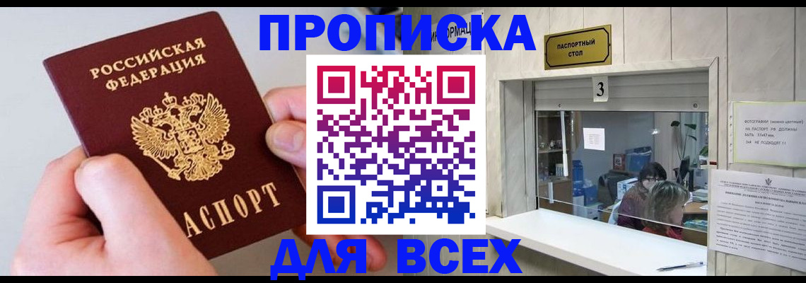 временная регистрация для всех в Ипатово