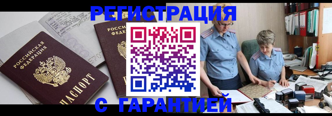 купить прописку в Ипатово